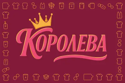 Королева