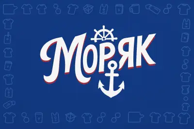 Моряк
