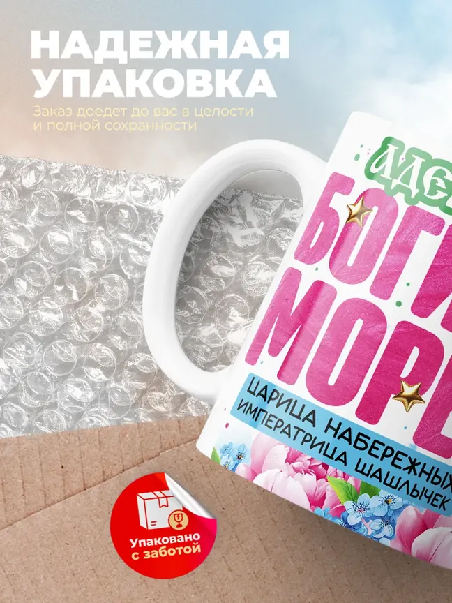 Кружка "Аделина богиня морей"