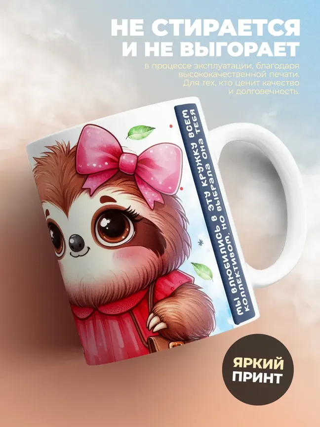 Кружка "Айлин Ценная Сотрудница"