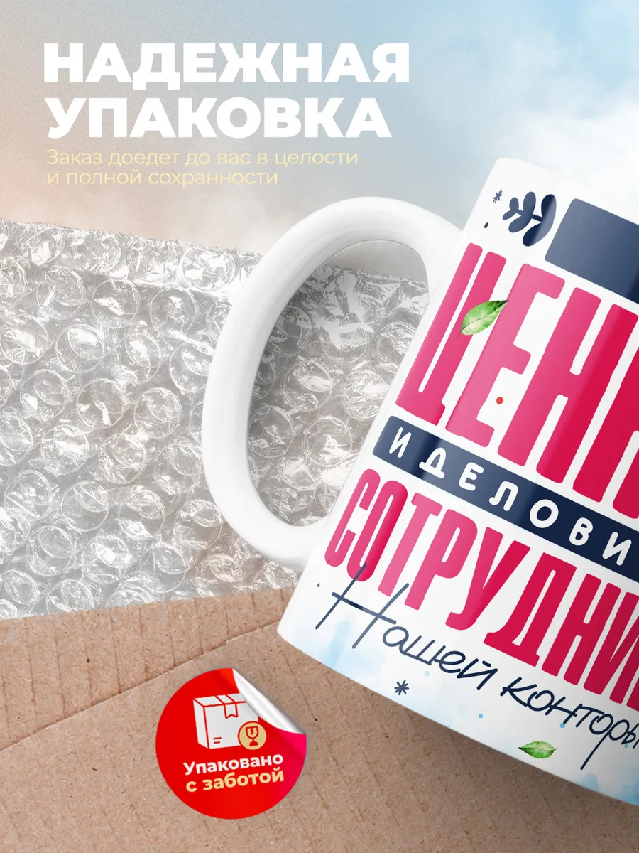 Кружка "Ани Ценная Сотрудница"
