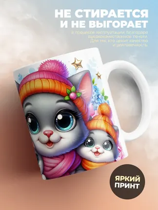 Кружка "Белла Мяумуля"