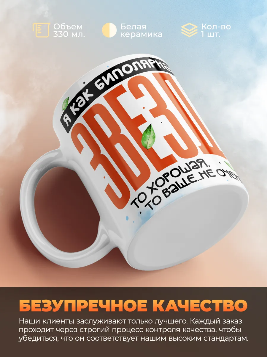 Кружка "Биполярная Звезда"