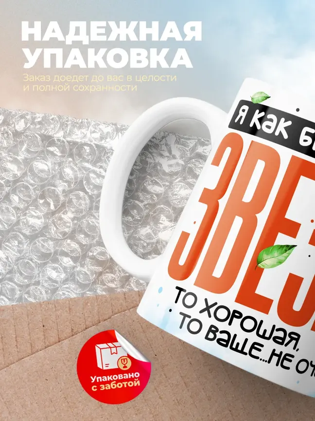 Кружка "Биполярная Звезда"