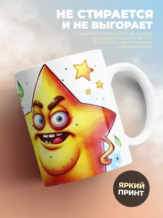 Кружка "Биполярный Звездец"