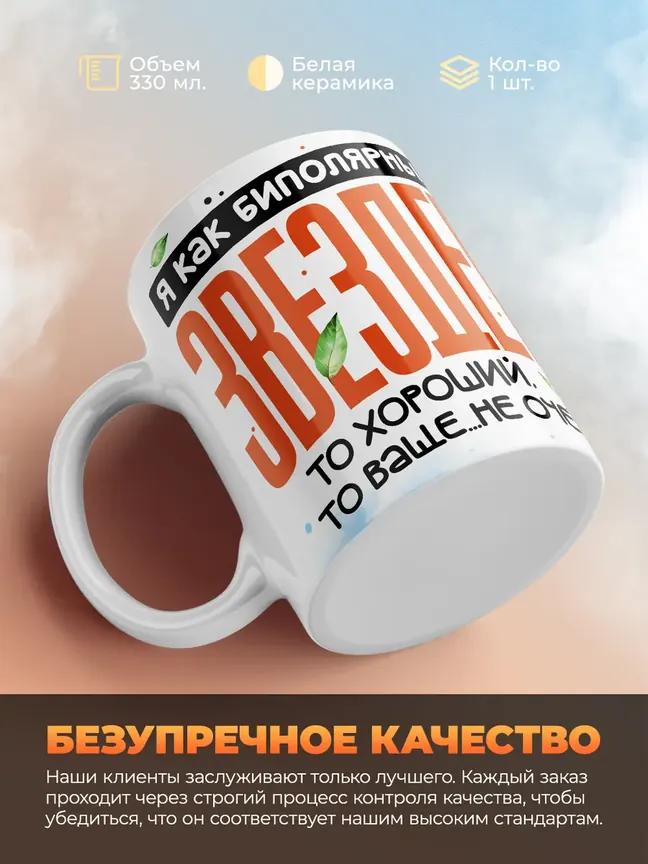 Кружка "Биполярный Звездец"