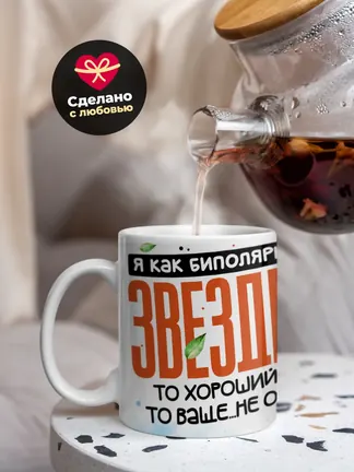 Кружка "Биполярный Звездец"