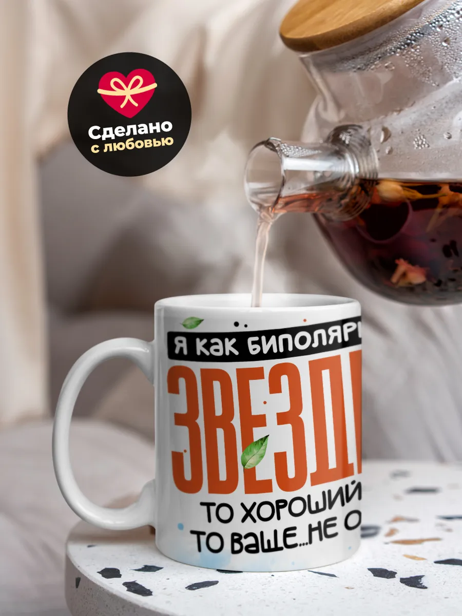 Кружка "Биполярный Звездец"