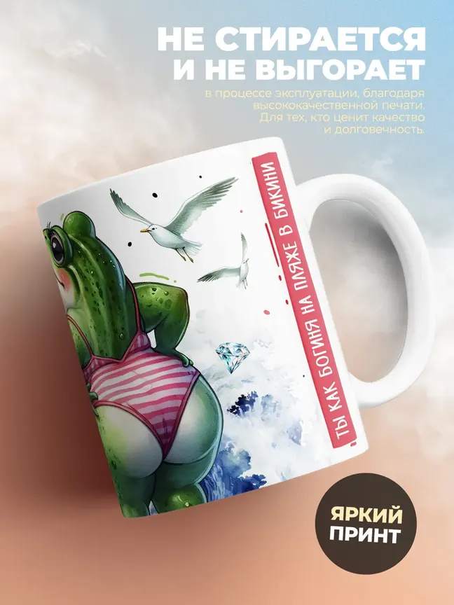 Кружка "Богиня Морей"