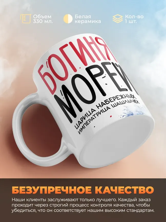 Кружка "Богиня Морей"