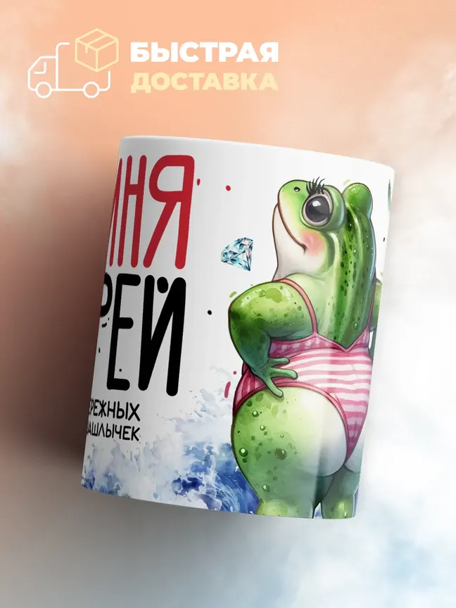 Кружка "Богиня Морей"