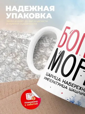 Кружка "Богиня Морей"