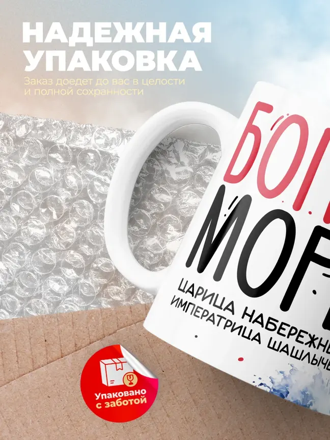 Кружка "Богиня Морей"