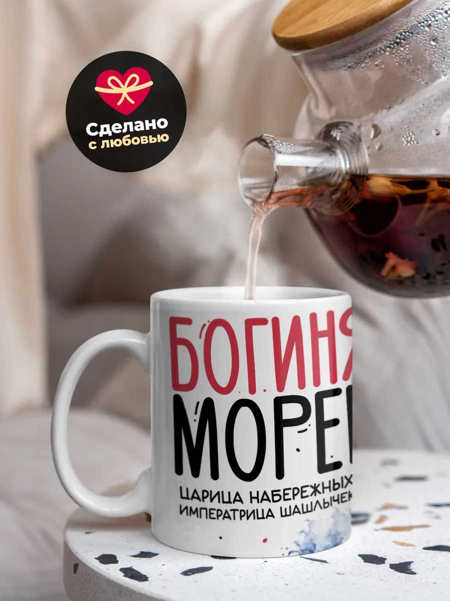 Кружка "Богиня Морей"