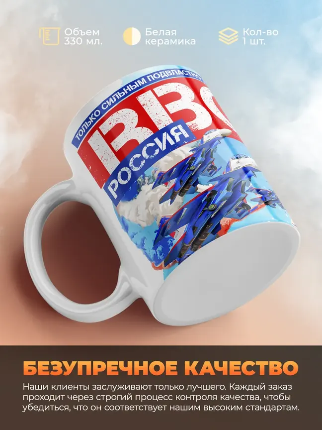 Кружка "ВВС Россия"