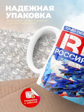 Кружка "ВВС Россия"