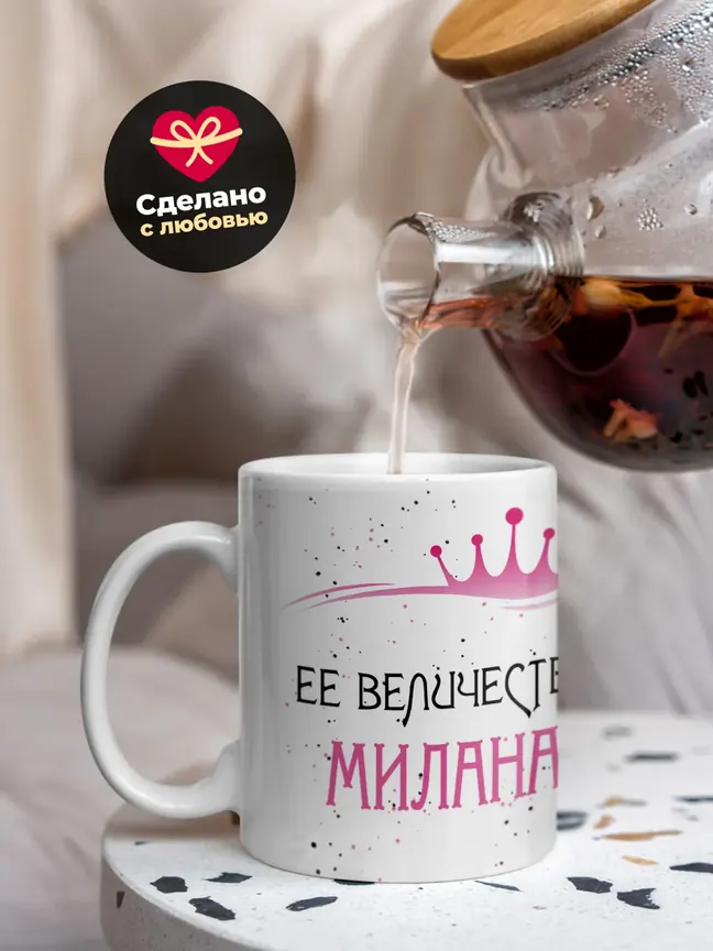 Кружка "Ее величество Милана"