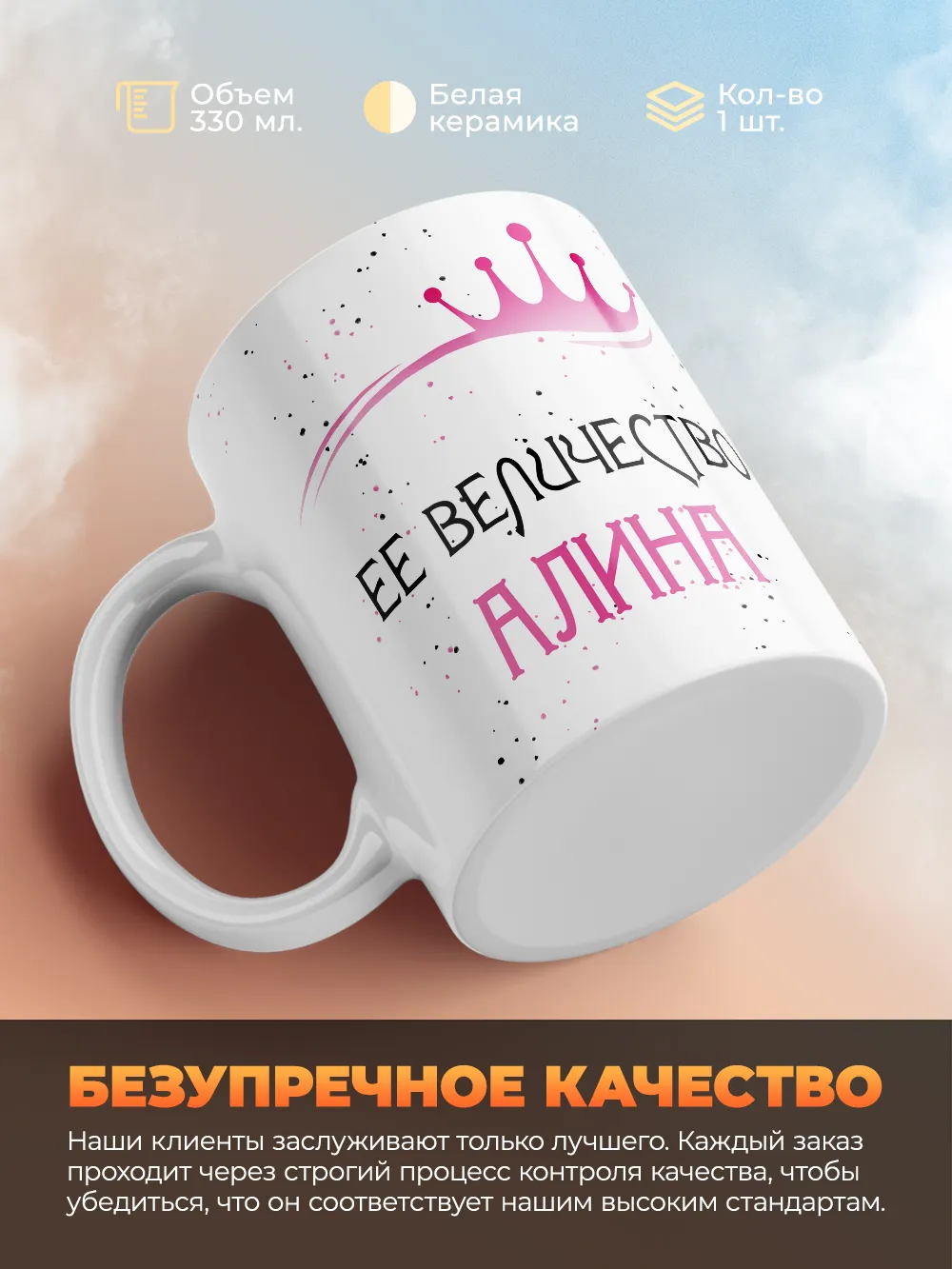 Кружка "Ее величество Алина"