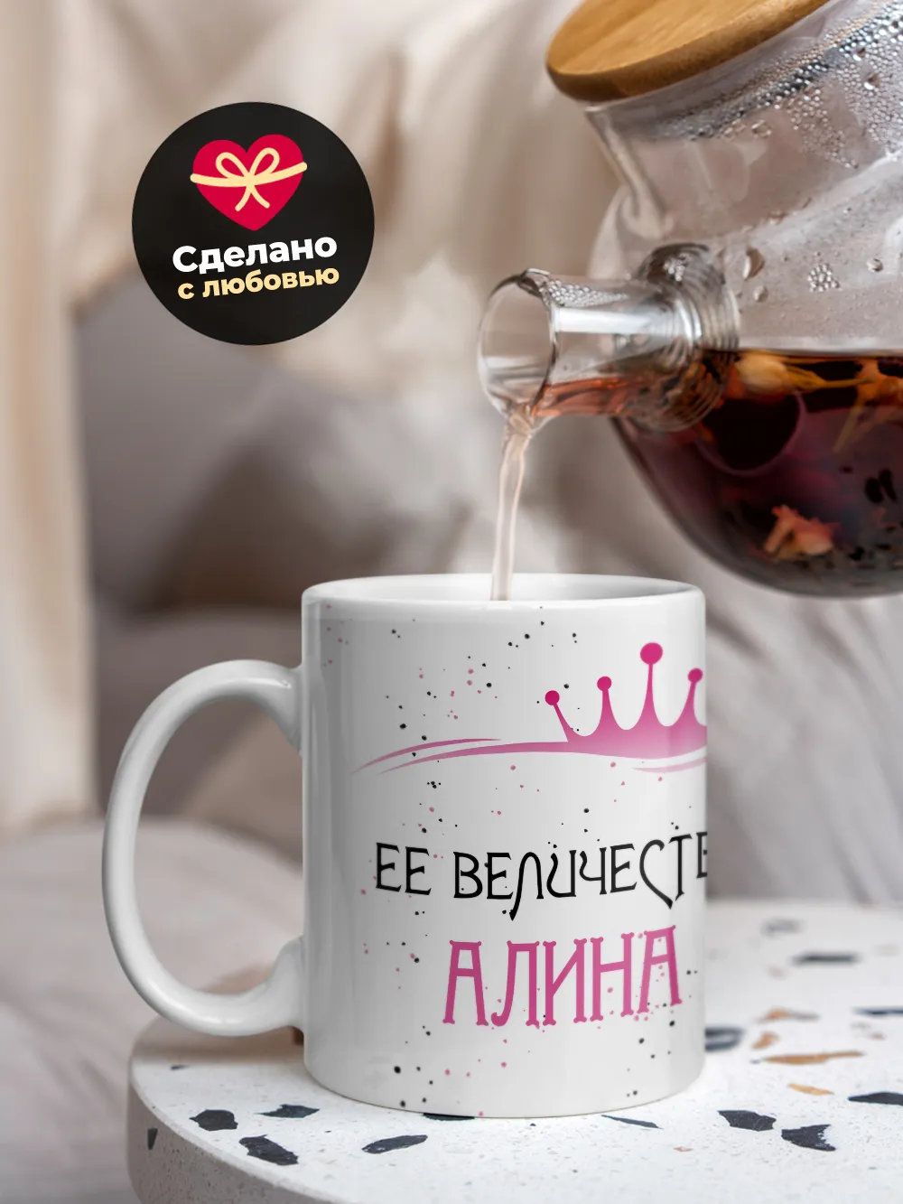 Кружка "Ее величество Алина"
