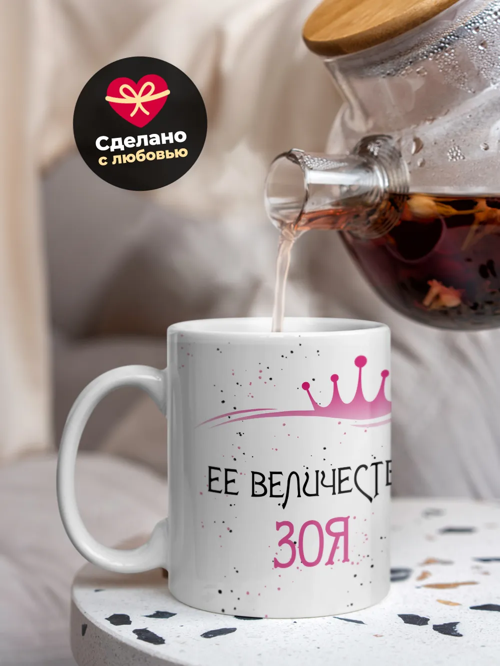 Кружка "Ее величество Зоя"
