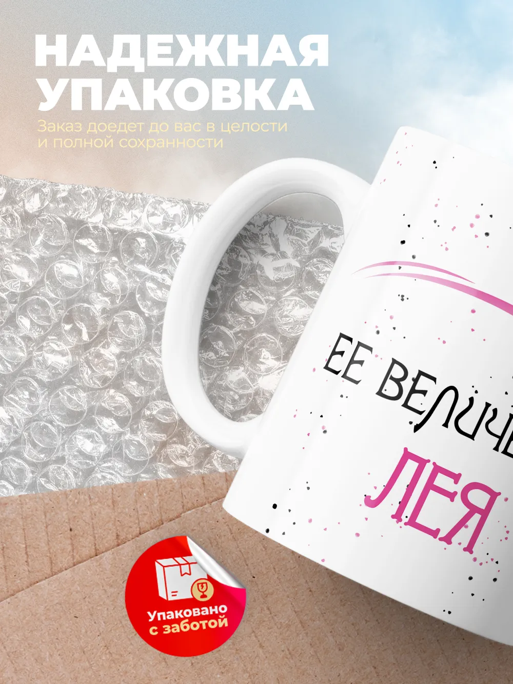 Кружка "Ее величество Лея"