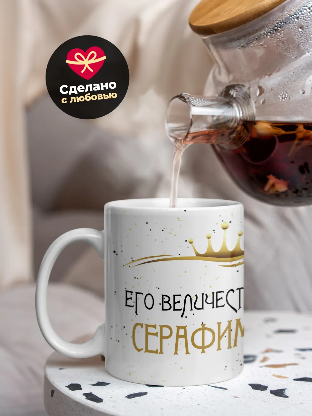 Кружка "Его величество Серафим"