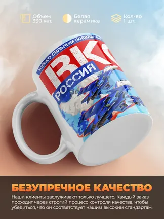 Кружка "ВКС Россия"