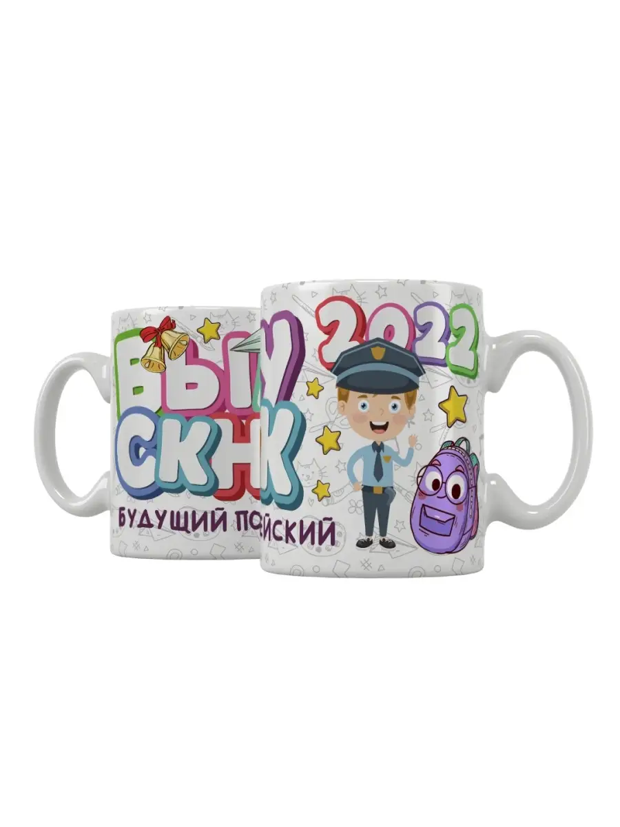 Кружка "Выпускник 2022. Будущий полицейский"