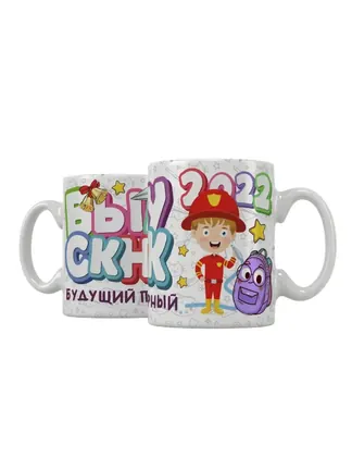 Кружка "Выпускник 2022. Будущий пожарный"