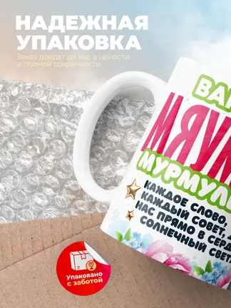 Кружка "Варвара Мяумуля"