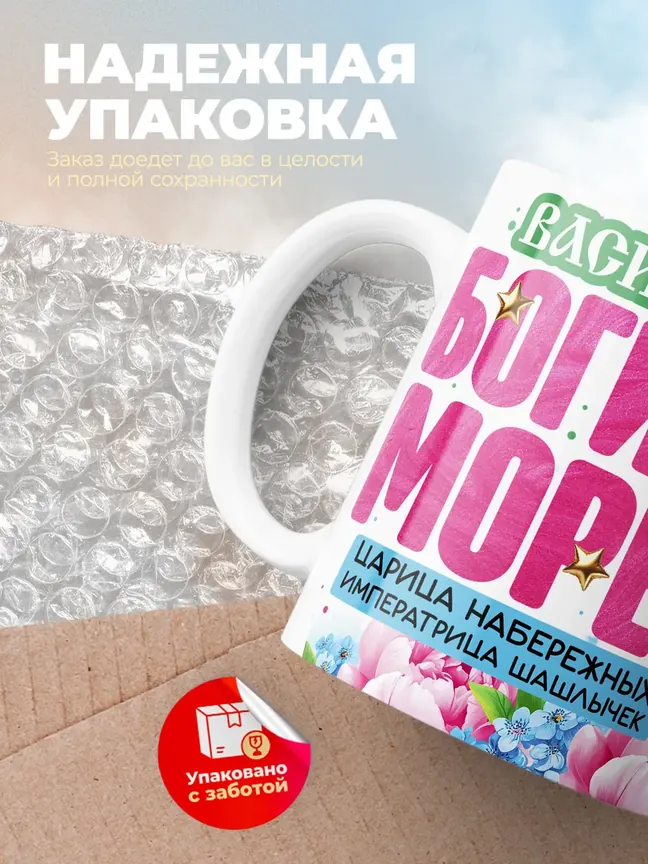 Кружка "Василиса богиня морей"