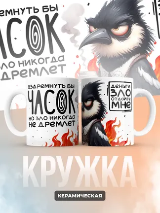 Кружка "Вздремнуть бы часок"