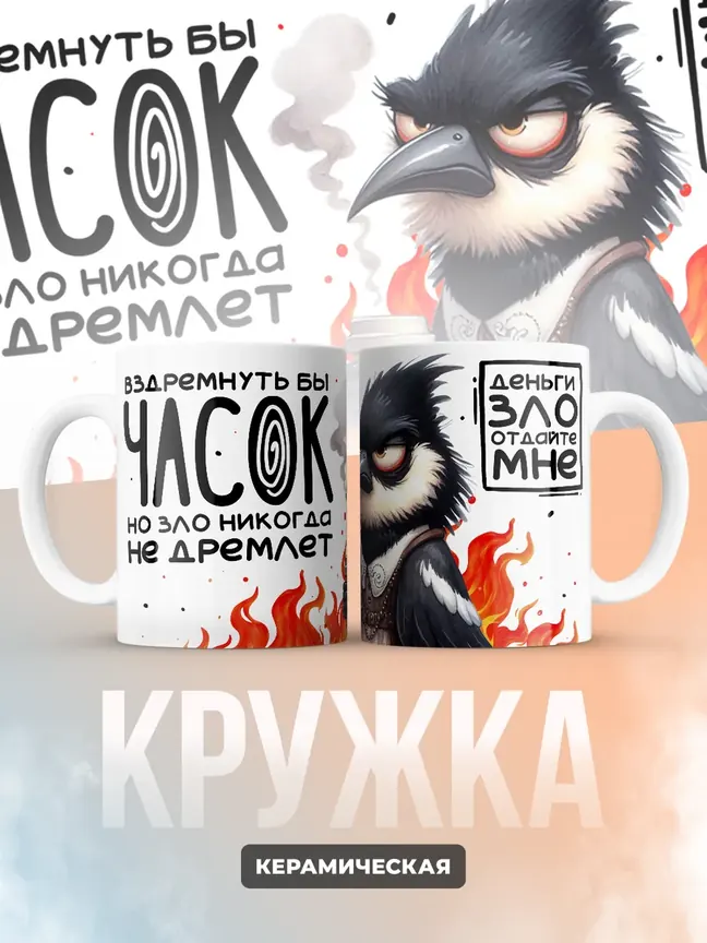 Кружка "Вздремнуть бы часок"