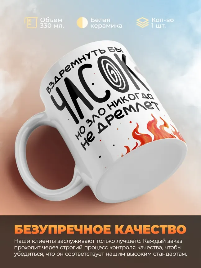 Кружка "Вздремнуть бы часок"