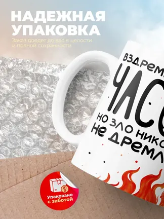 Кружка "Вздремнуть бы часок"