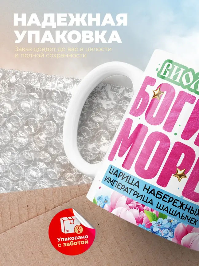 Кружка "Виолетта богиня морей"