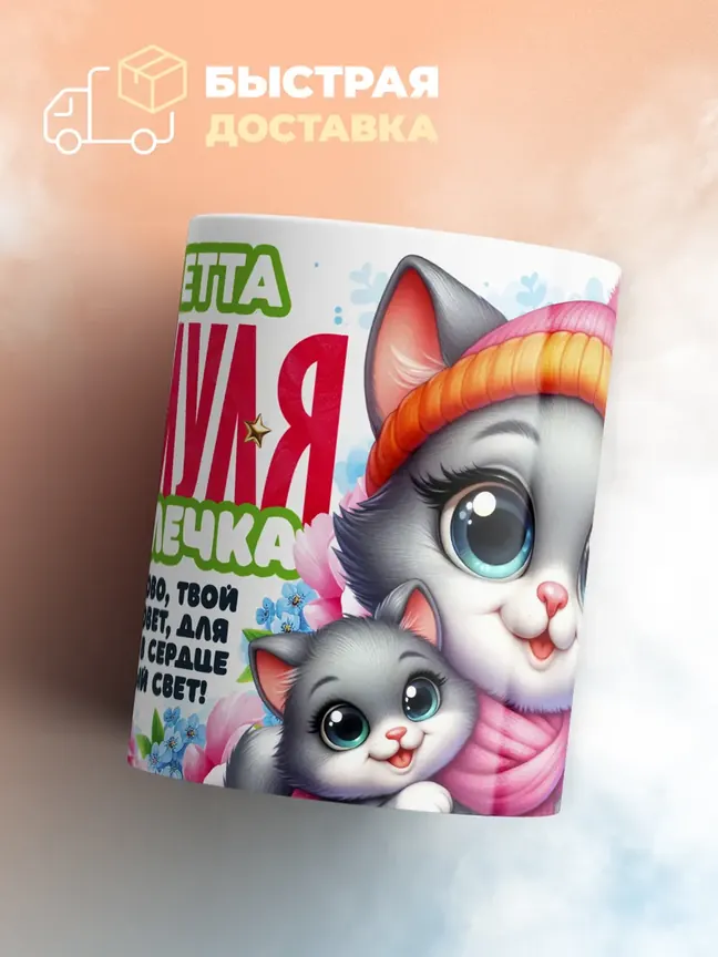 Кружка "Виолетта Мяумуля"