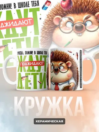 Кружка "В школе ждут дети"