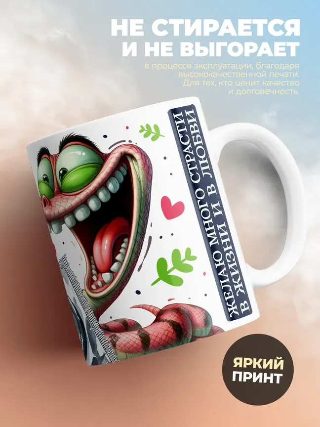 Кружка "Год без змеи"