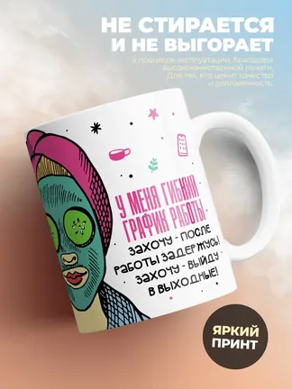 Кружка "Горячая Милфа"