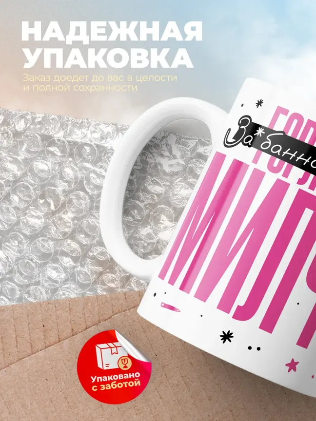 Кружка "Горячая Милфа"