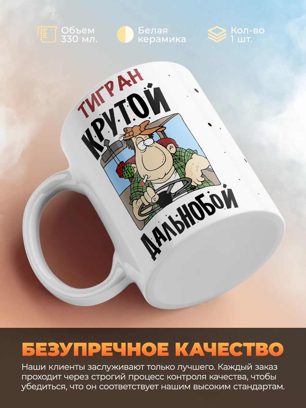Тигран крутой дальнобой
