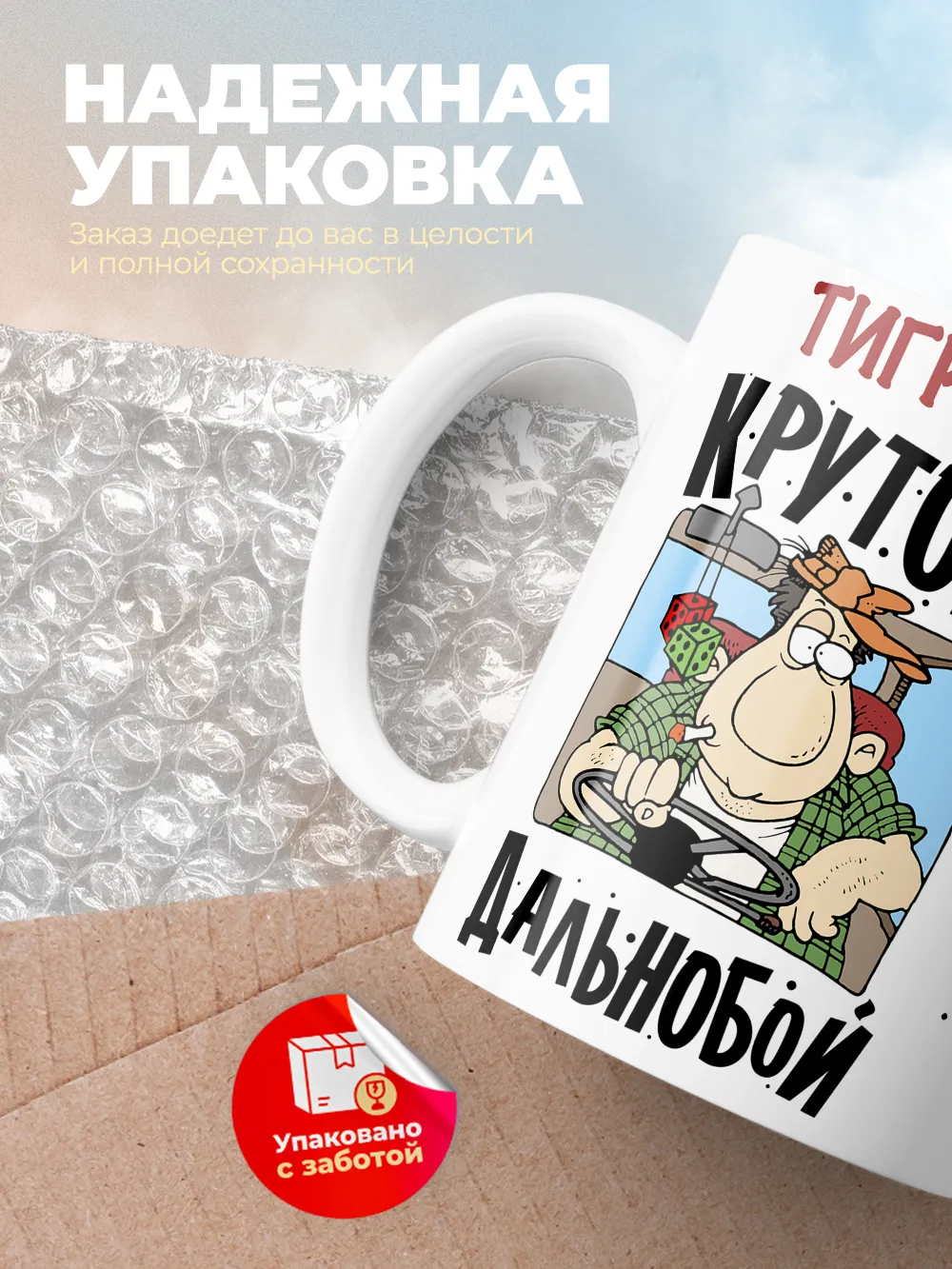 Тигран крутой дальнобой