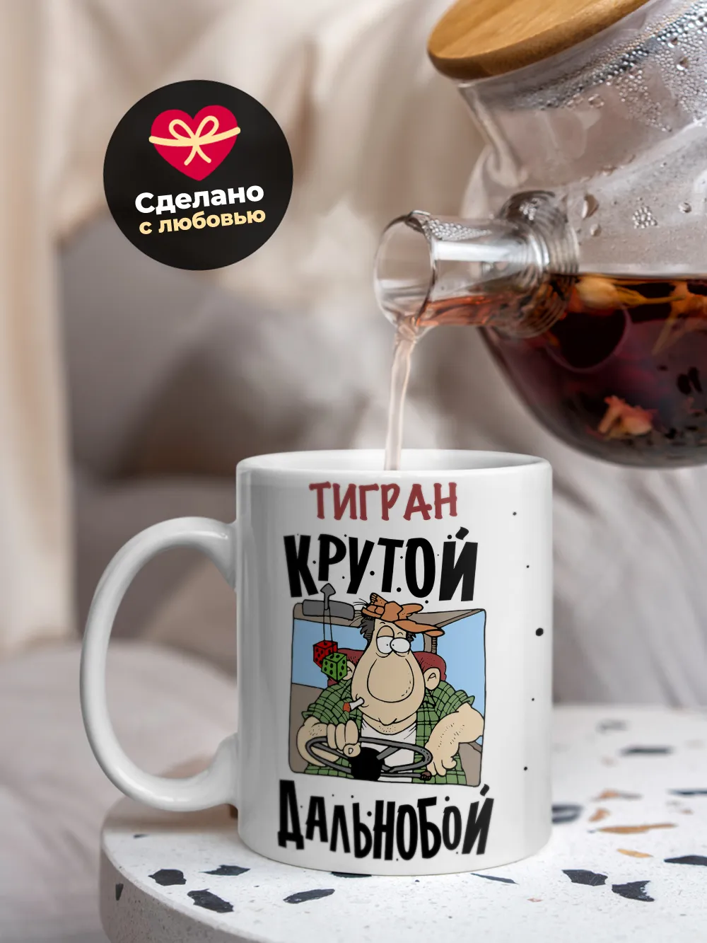 Тигран крутой дальнобой