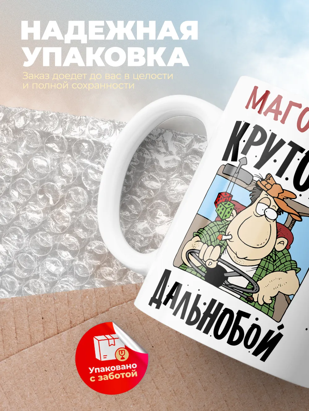 Магомед крутой дальнобой