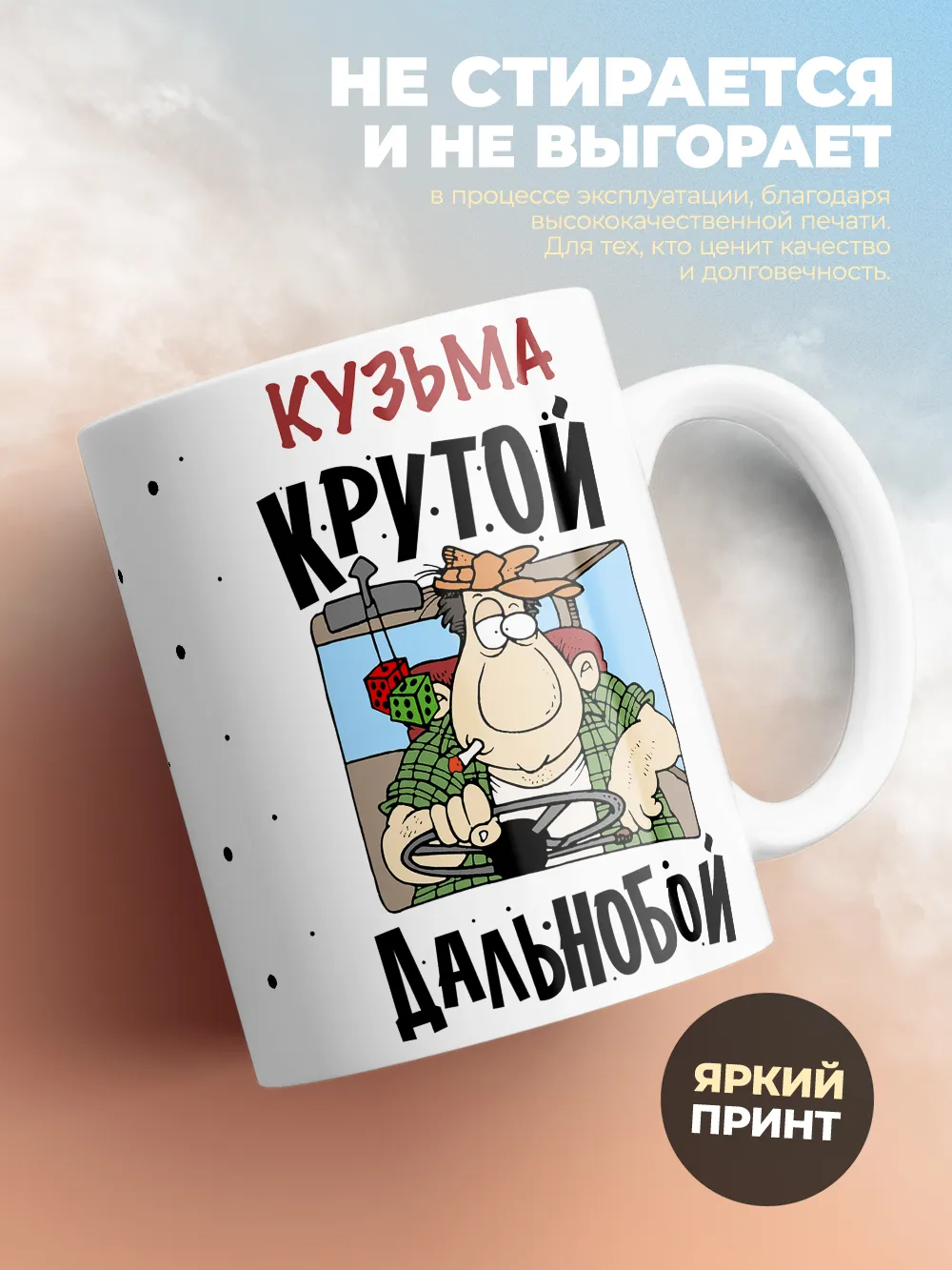 Кузьма крутой дальнобой