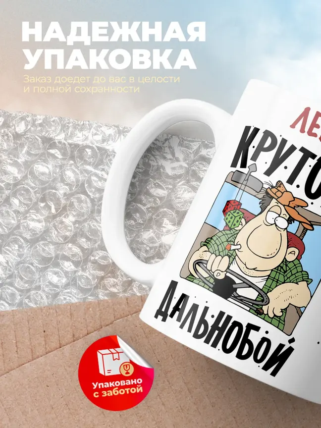 Лев крутой дальнобой