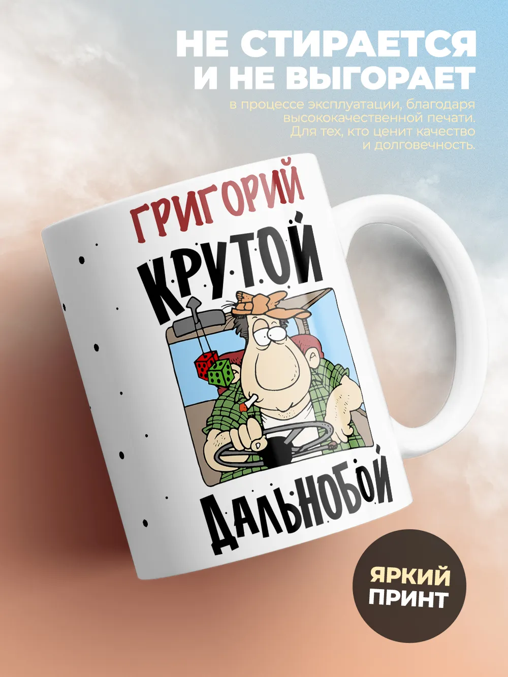 Григорий крутой дальнобой