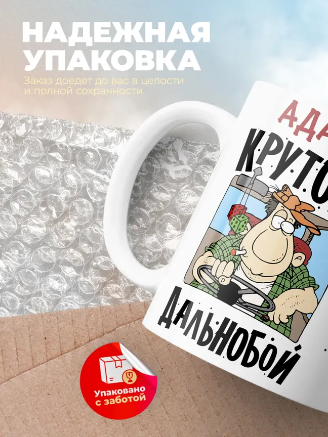 Адам крутой дальнобой