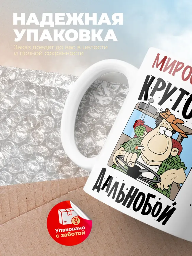 Мирослав крутой дальнобой